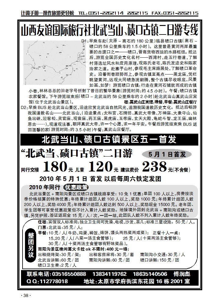 北武当、碛口古镇友谊专线_p1