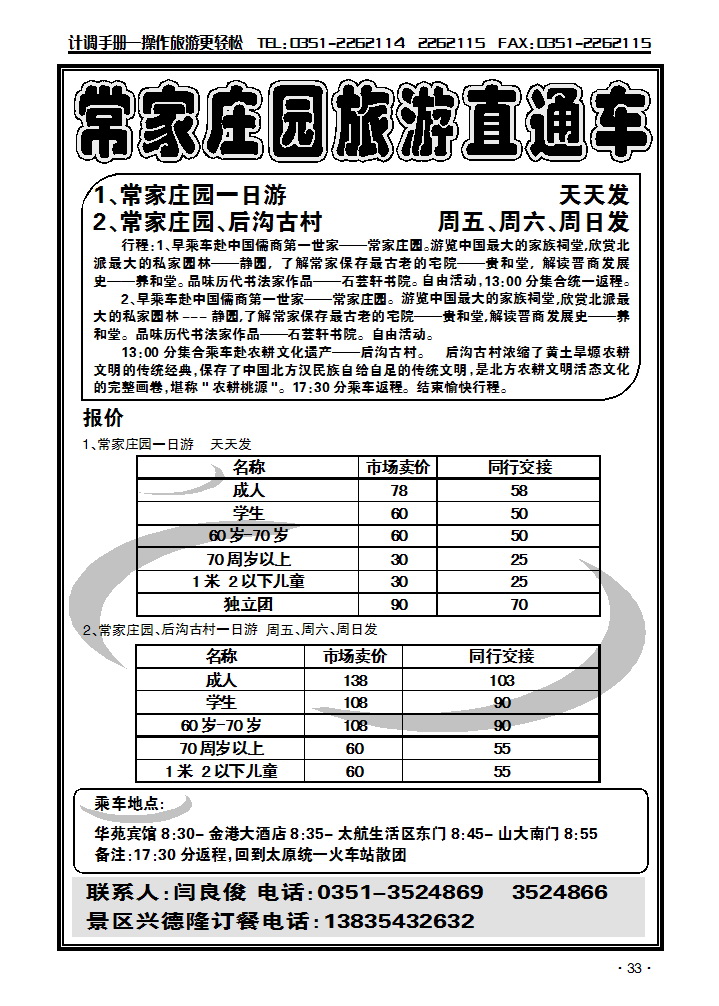 常家庄园_p1