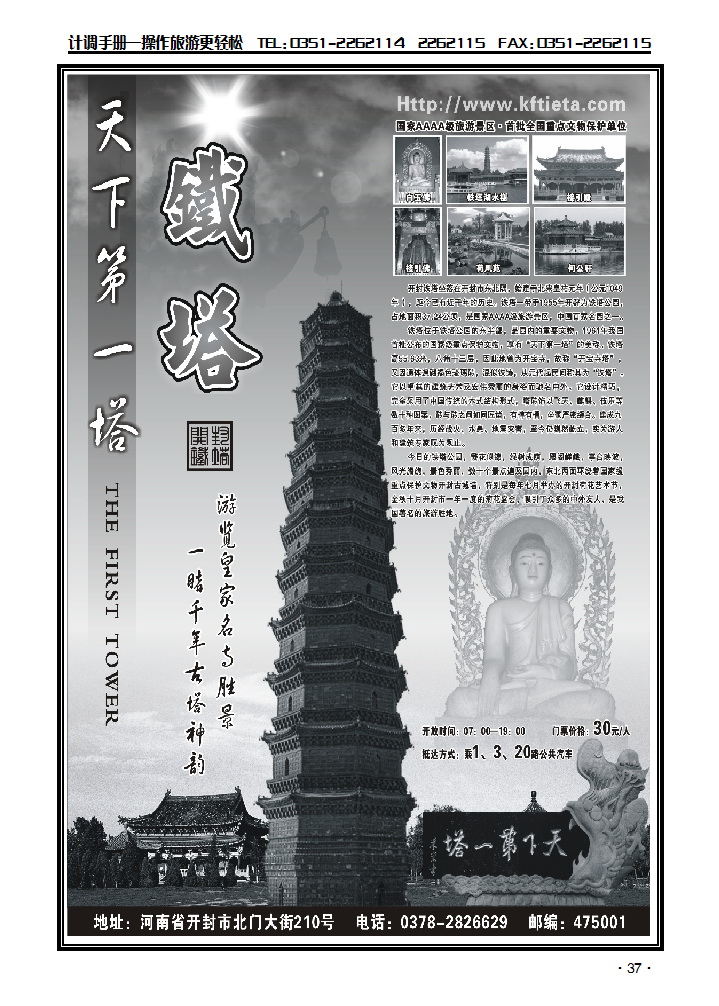 开封铁塔_p1
