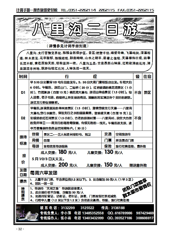 河南八里沟总代理_p1