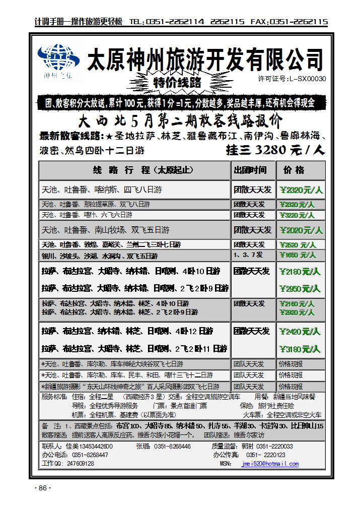 神洲旅行社——新疆、西藏专线_p1