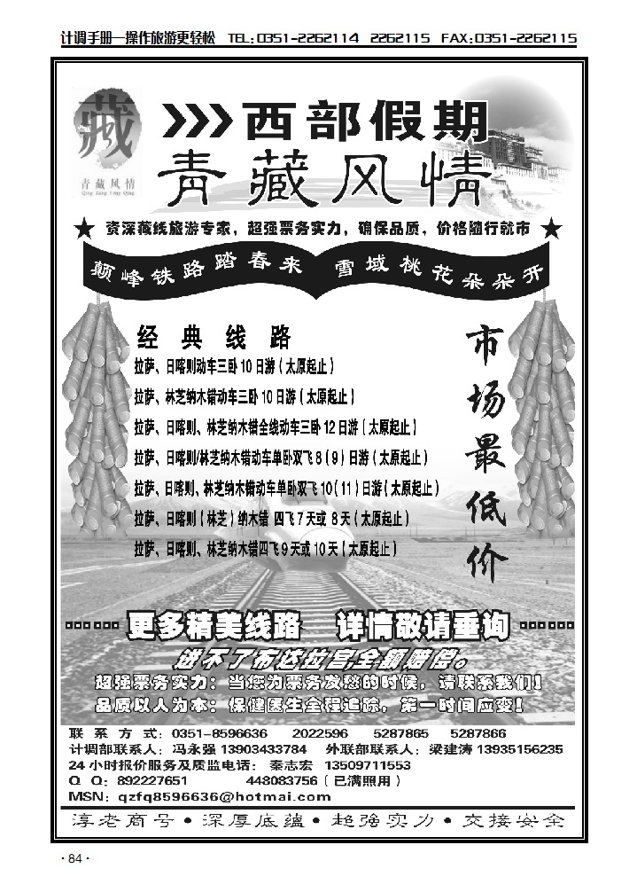 青藏风情_p1