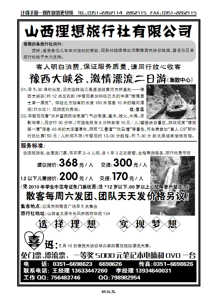“豫西大峡谷、漂流集散中心”_p1