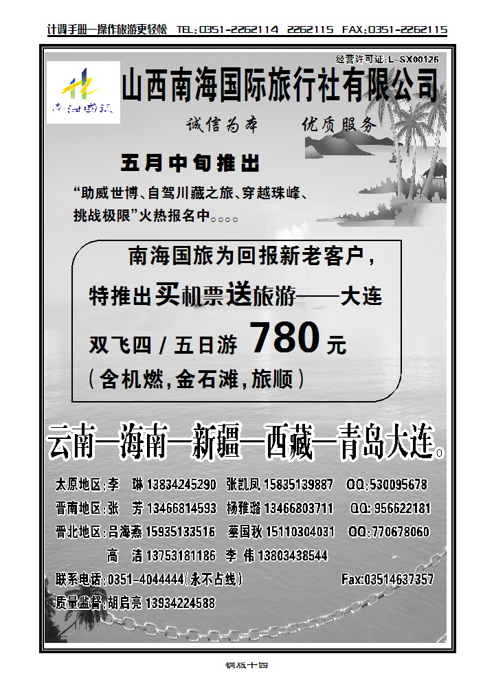 南海旅业_p1