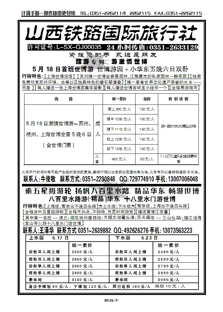 山西铁路国际旅行社_p1