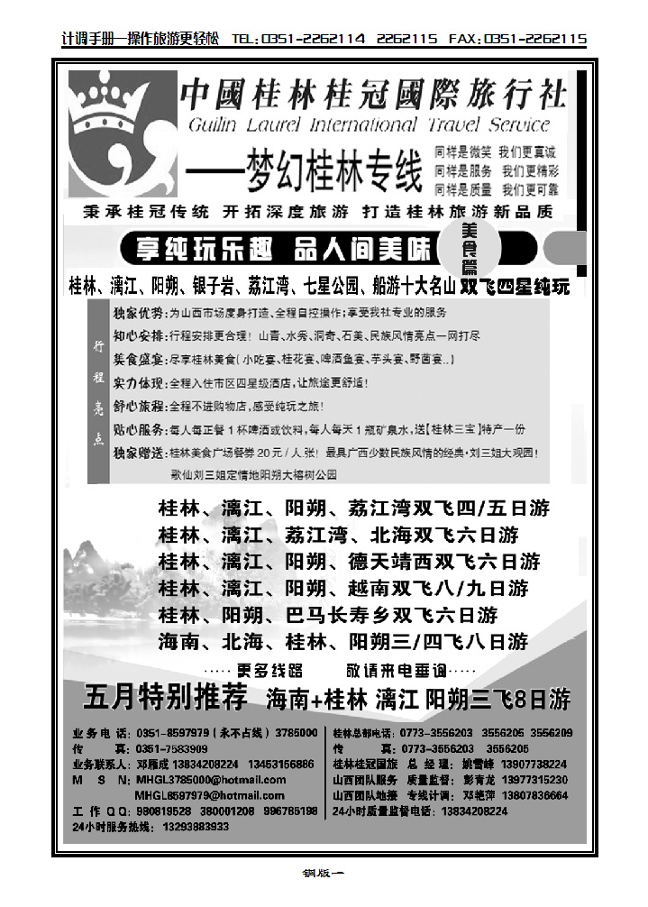 桂林市桂冠国际旅行社_p1