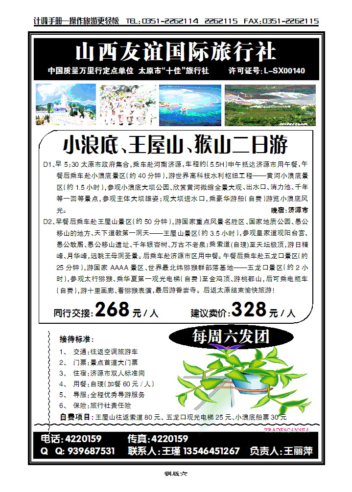 连云港海川旅行社1_p1