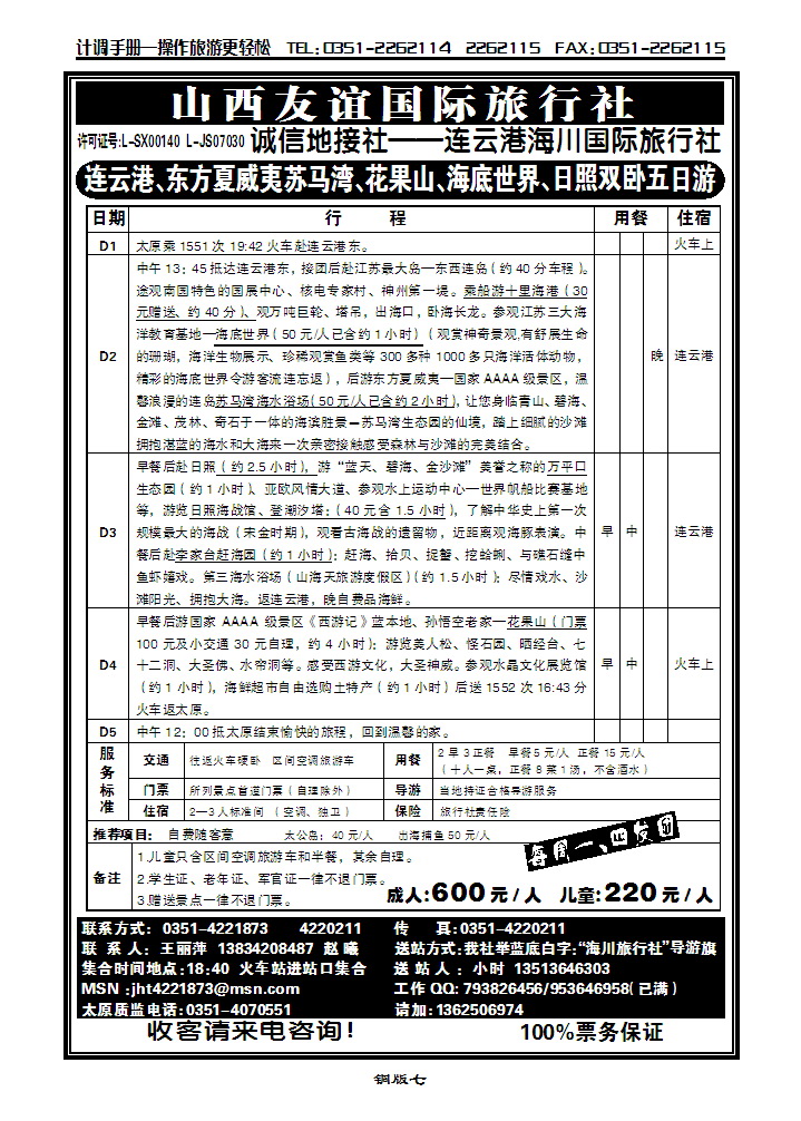 连云港海川旅行社2_p1