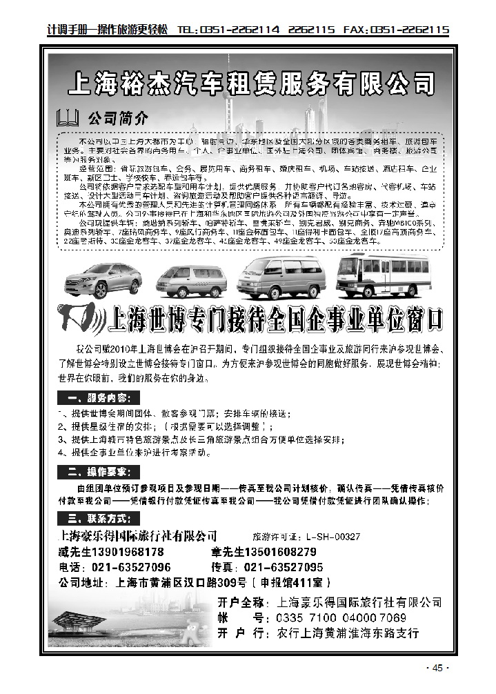 上海世博专门接待全国企事业单位窗口_p1