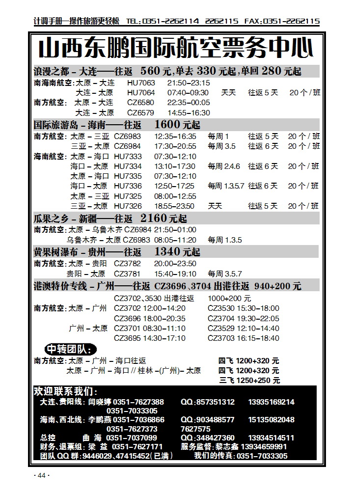 东鹏小店售票处_p1