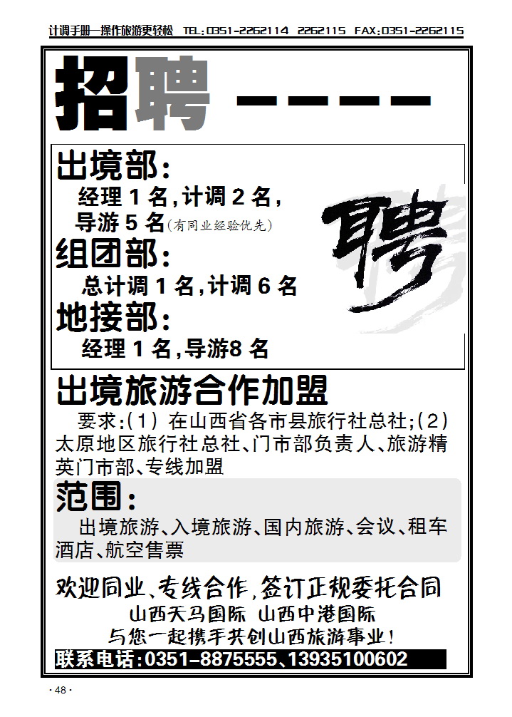 山西天马国际旅行社_p1