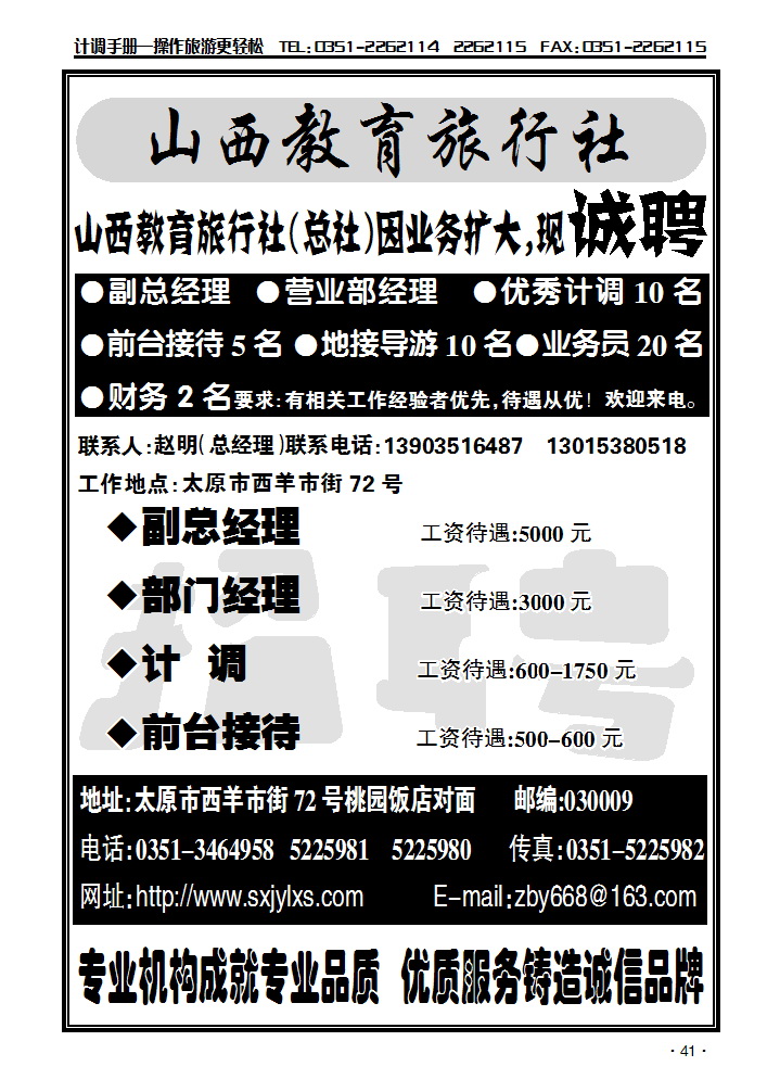 山西教育国际旅行社_p1