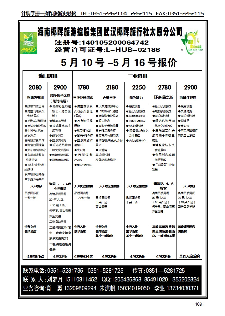 海南椰晖_p1