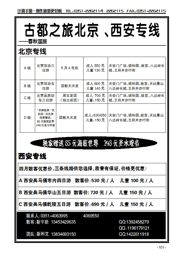 古都之旅北京西安专线_p1