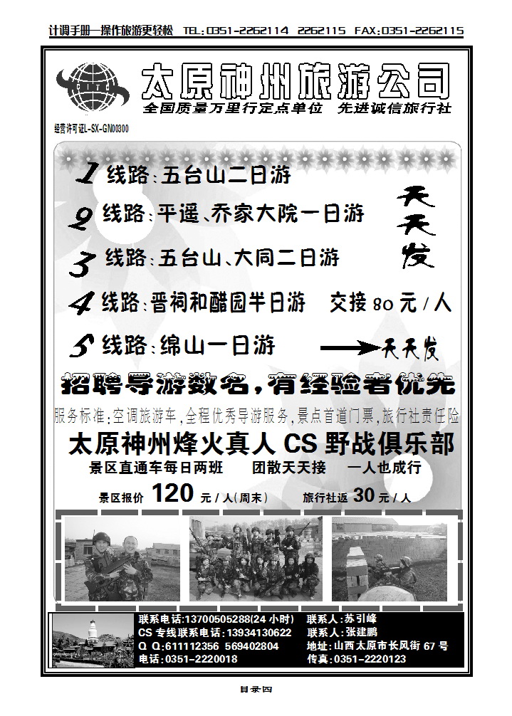 太原神州旅行社（五大、平乔、绵山）专线_p1
