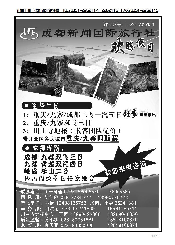 四川专业地接_p1