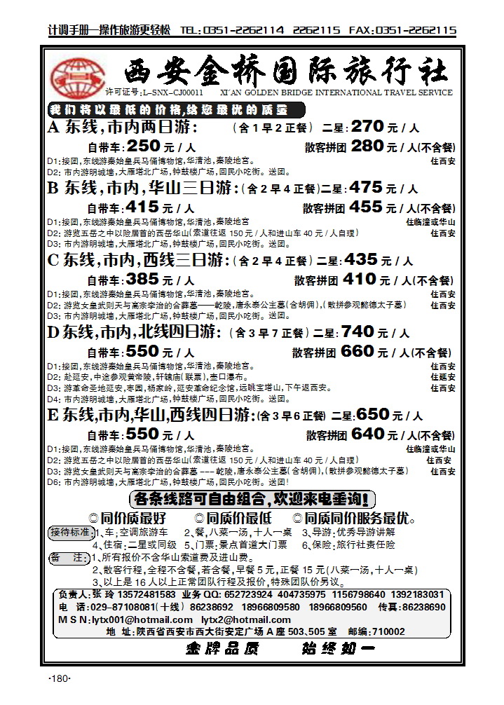 西安金桥国际旅行社_p1