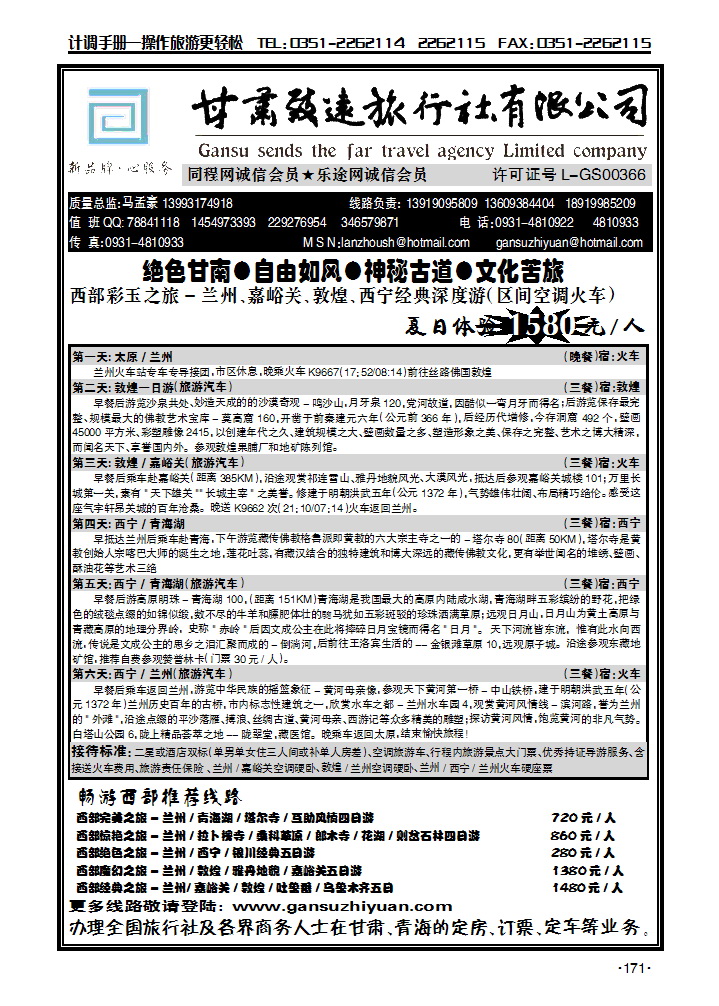 西北地接专家_p1