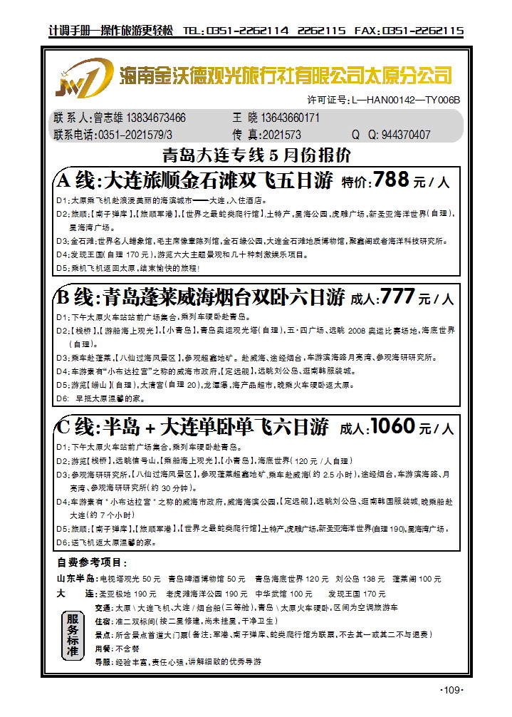 海南金沃德观光旅行社有限公司太原分公司２_p1