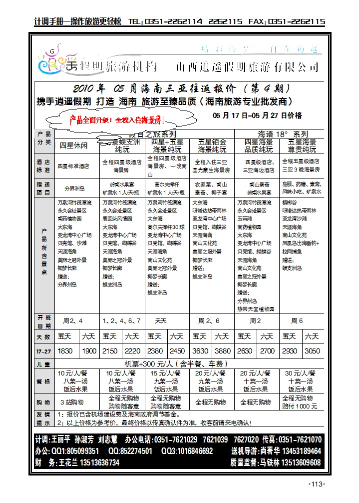 逍遥假期——海口市旅游服务中心2_p1