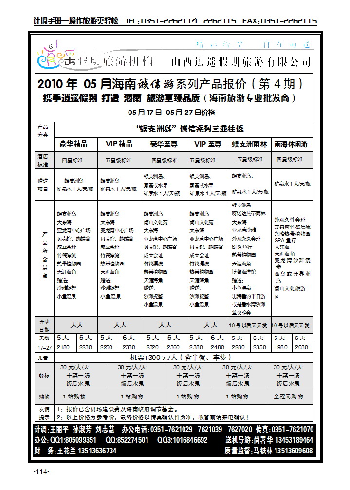逍遥假期——海口市旅游服务中心3_p1