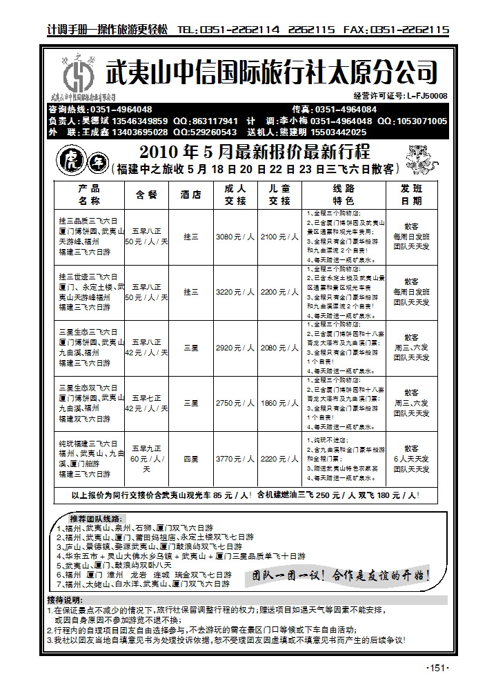 武夷山中信国际旅行社_p1