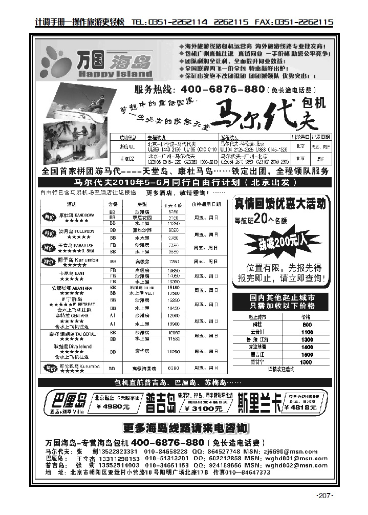 万国海岛、海岛包机、马尔代夫、巴里、普吉_p1