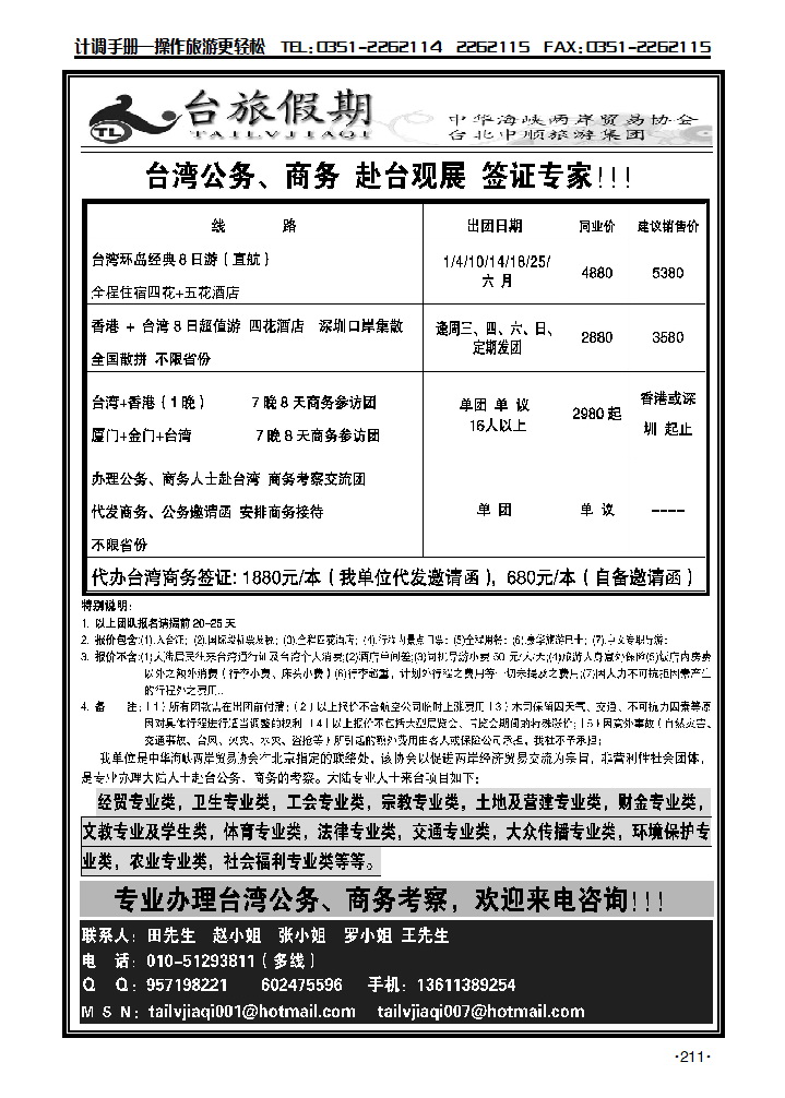 北京台旅假期_p1