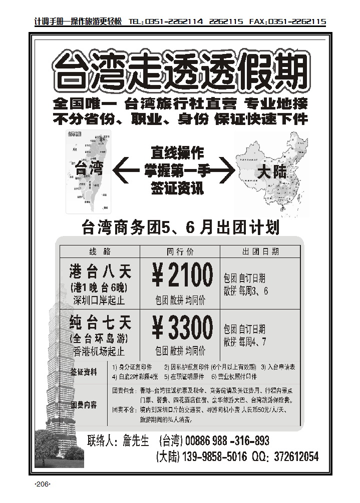 台湾走透透专业地接_p1