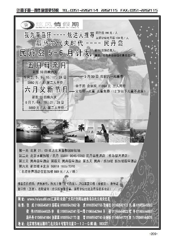 金桥·炫风情假期１_p1