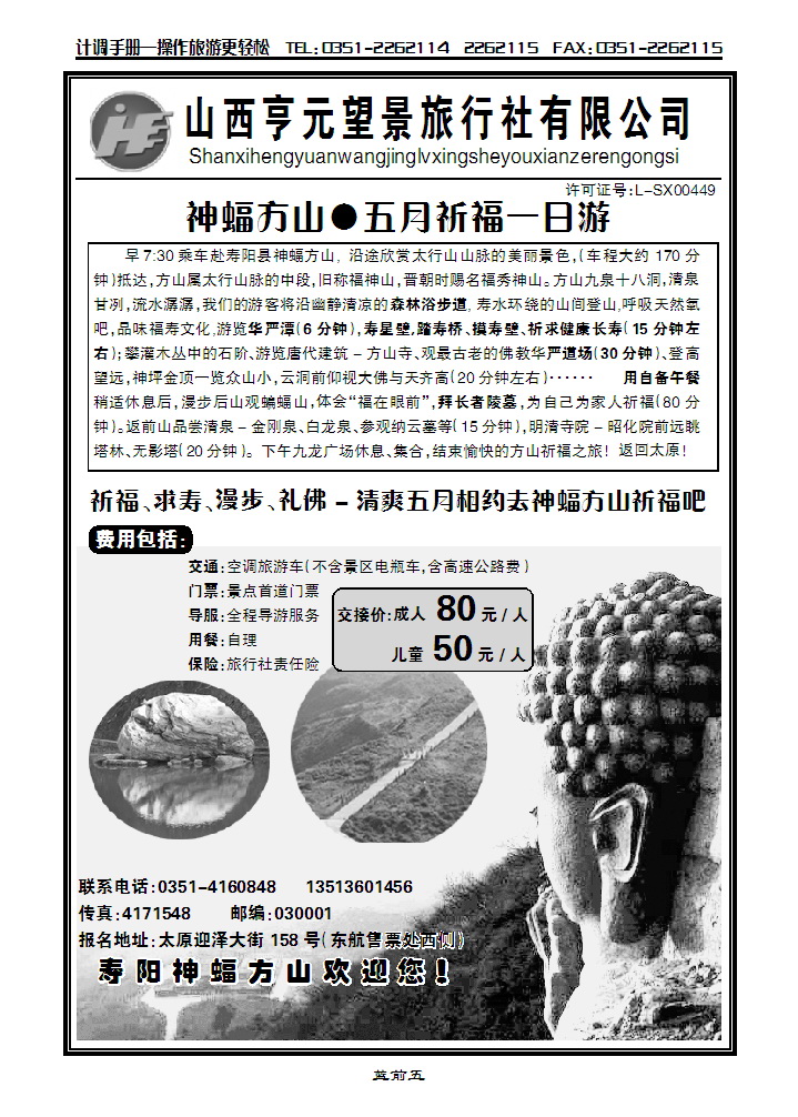亨元望景旅行社——神蝠方山专线蓝前三_p1