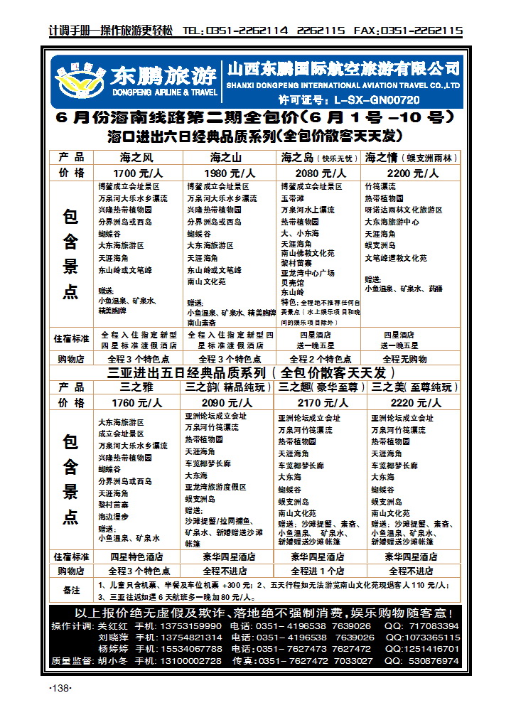 东鹏旅游1_p1
