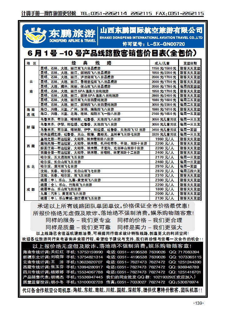 东鹏旅游2_p1