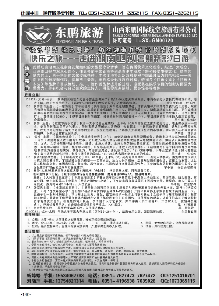 东鹏旅游3_p1