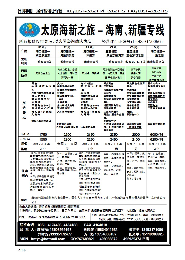 太原海新之旅——海南专线_p1