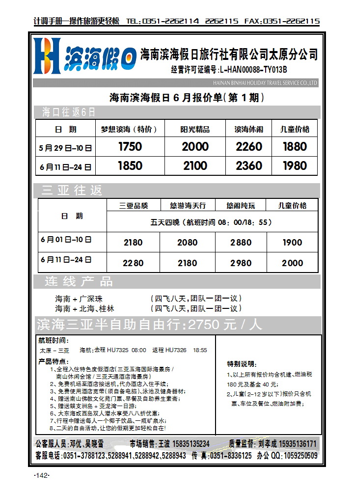 海南滨海假日太原分公司1_p1