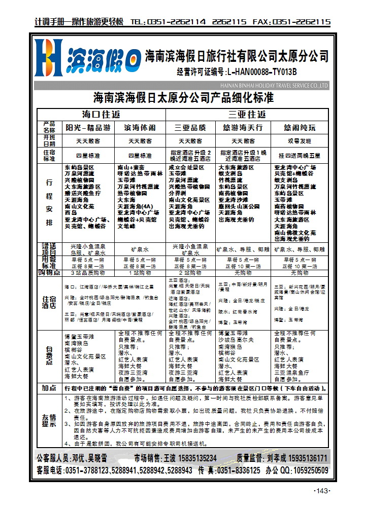 海南滨海假日太原分公司2_p1