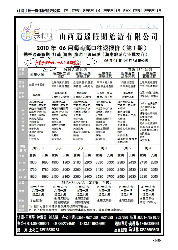逍遥假期——海口市旅游服务中心1_p1