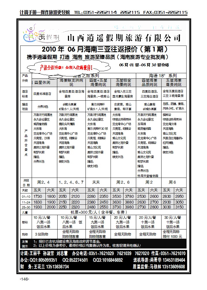 逍遥假期——海口市旅游服务中心2_p1