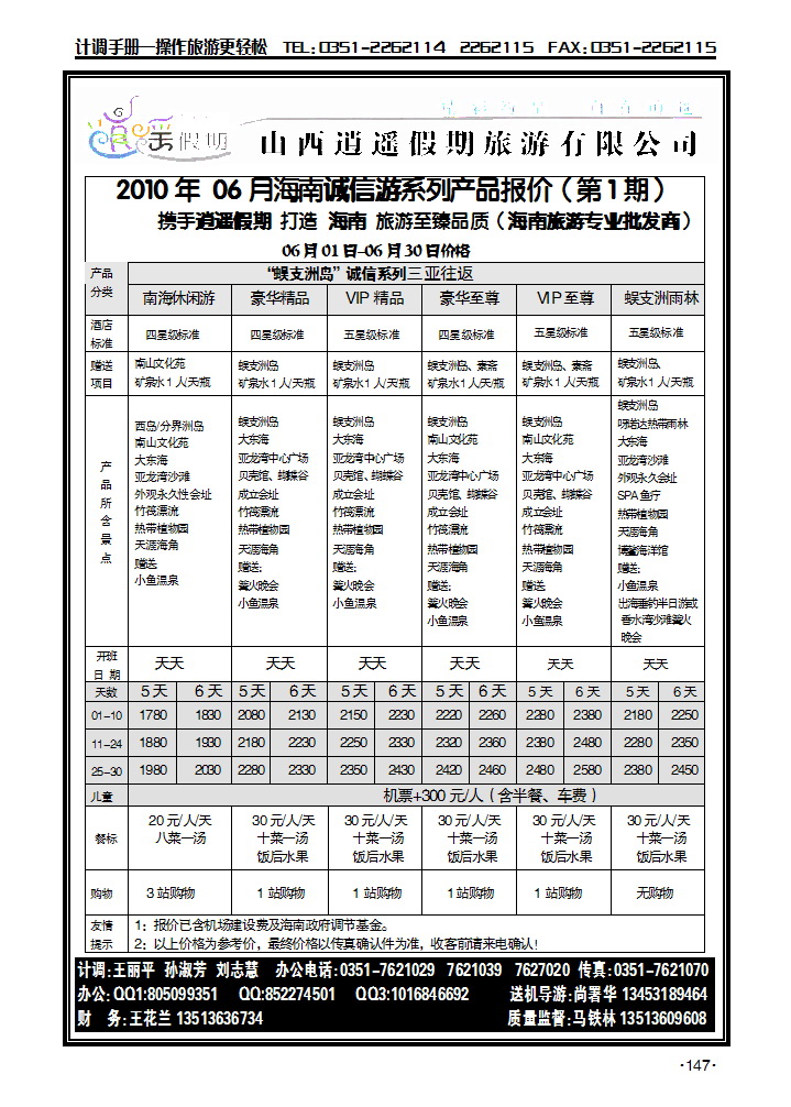 逍遥假期——海口市旅游服务中心3_p1