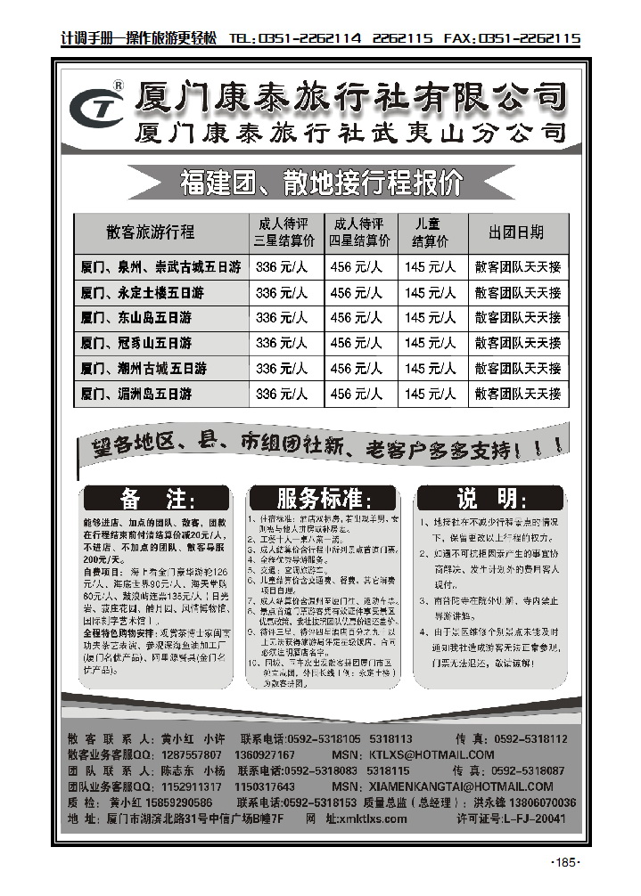 厦门康泰旅行社_p1