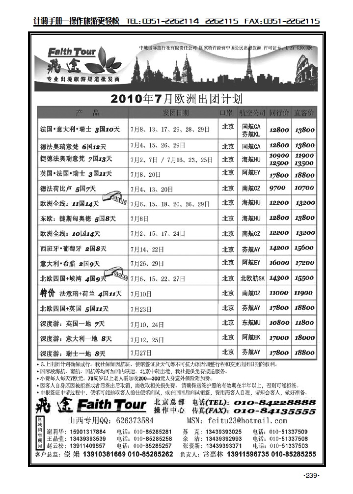 飞途专业欧洲、美洲批发商2_p1
