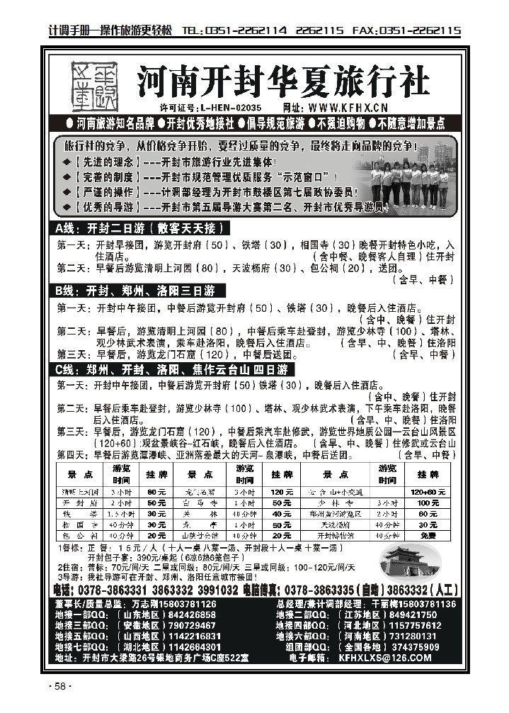 开封华夏旅行社——河南旅游知名品牌_p1
