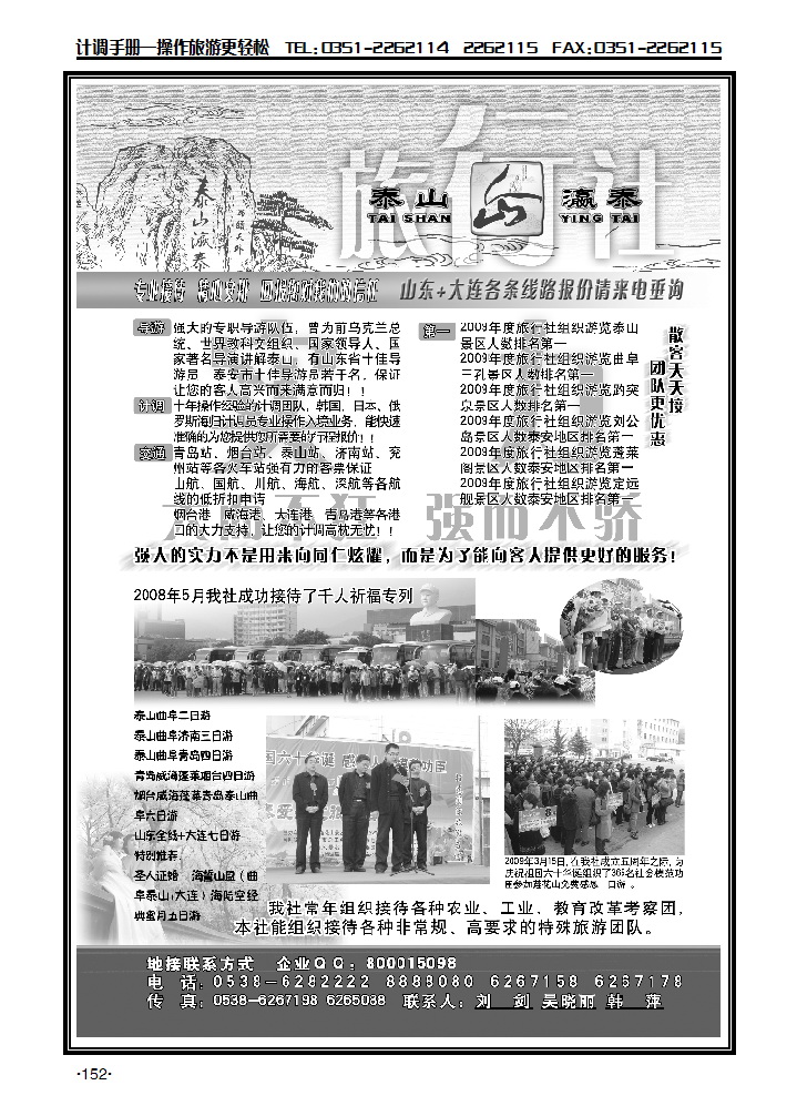 山东省泰山瀛泰国际旅行社1_p1