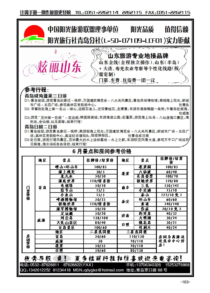 炫丽山东品牌地接——阳光旅行社青岛分社_p1