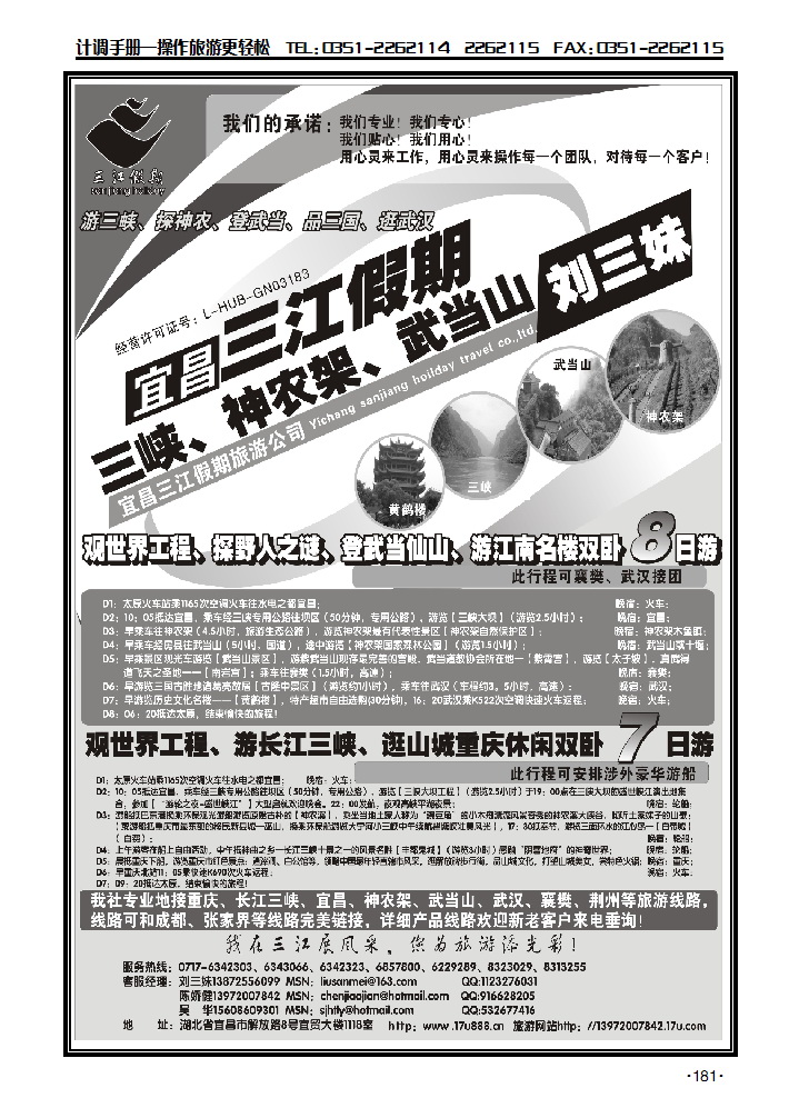 三峡、神农架、武当山专线（三江假期刘三妹）_p1