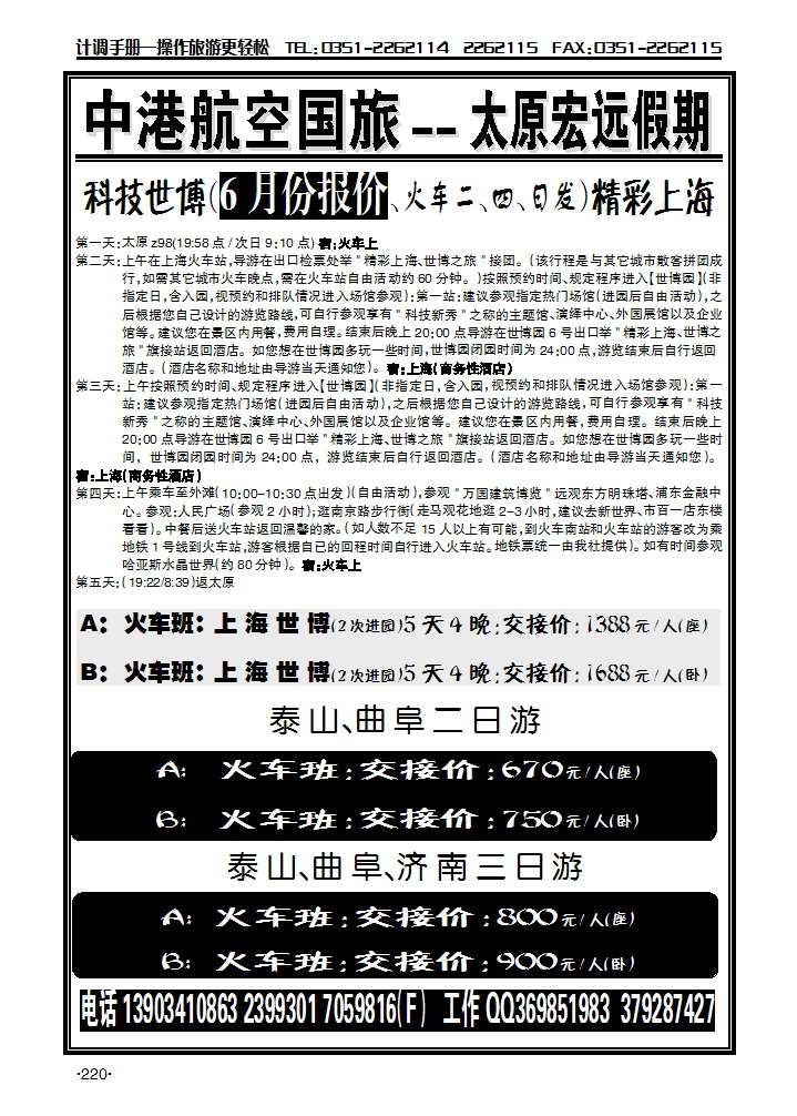 中港航空国旅——太原宏远假期_p1