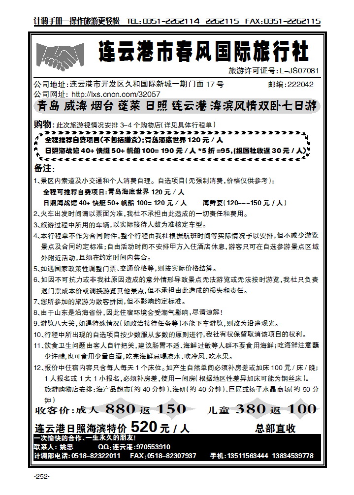 连云港专线3_p1