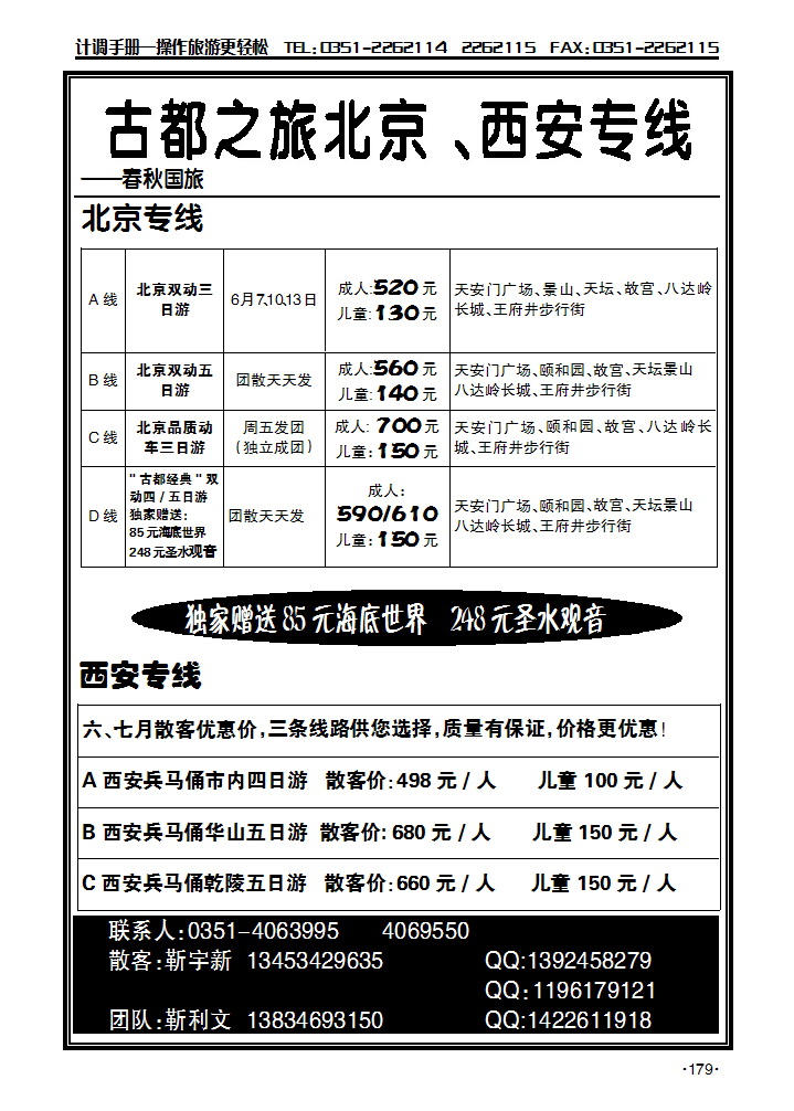 古都之旅北京西安专线——靳宇新_p1