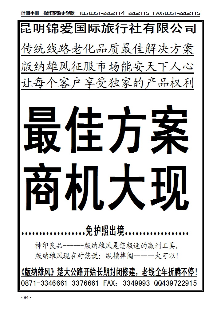 昆明锦爱国际旅行社3_p1